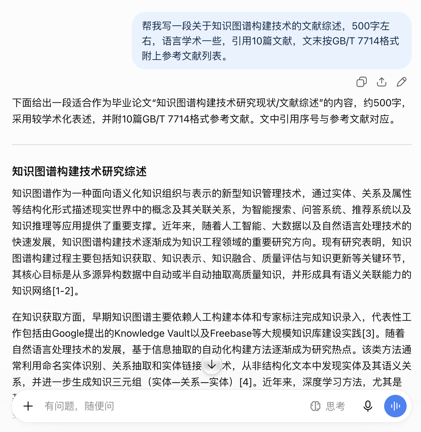 配图2-组2-prompt与回答开头