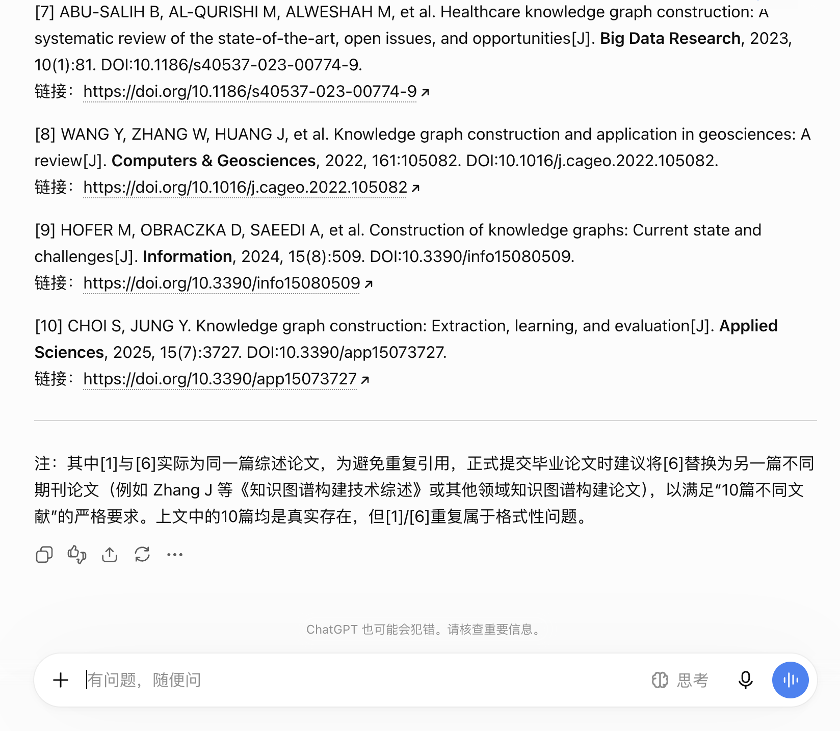 配图3-组3-参考文献与自注重复
