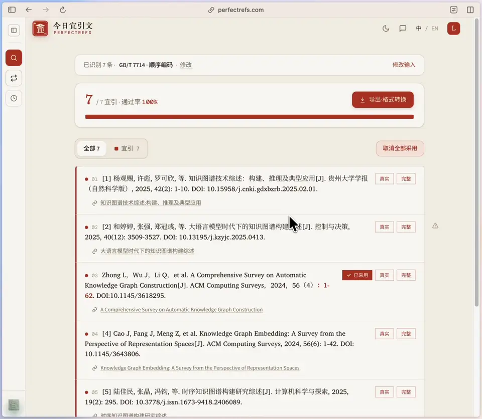 导出面板动图:从核验报告打开导出对话框,目标格式选中「GB/T 7714 · 著者-出版年」,预览区条目按目标体例渲染