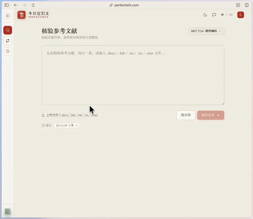 引文核验全程动图:粘贴文献列表,逐条比对公开学术数据库,条目逐条得出判定,字段有出入的给出一键采用与可点出处